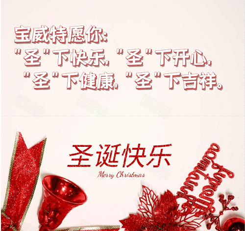 12博官网全员祝你们圣诞节快乐！