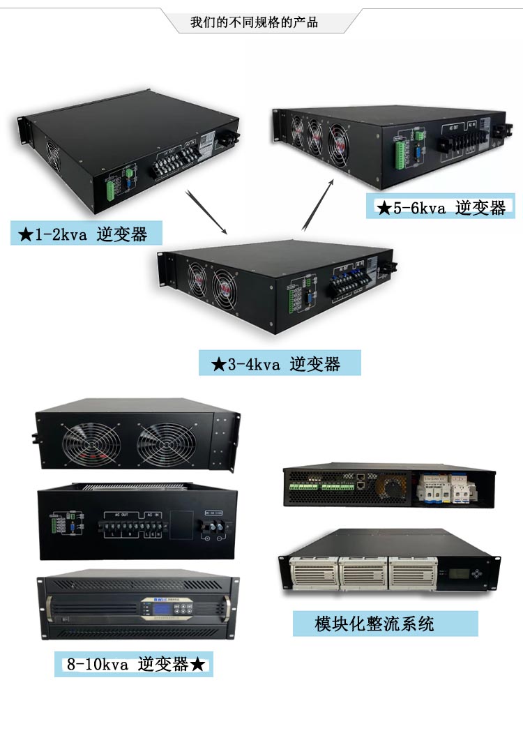 高频纯粹弦波通讯逆变器 48/220V