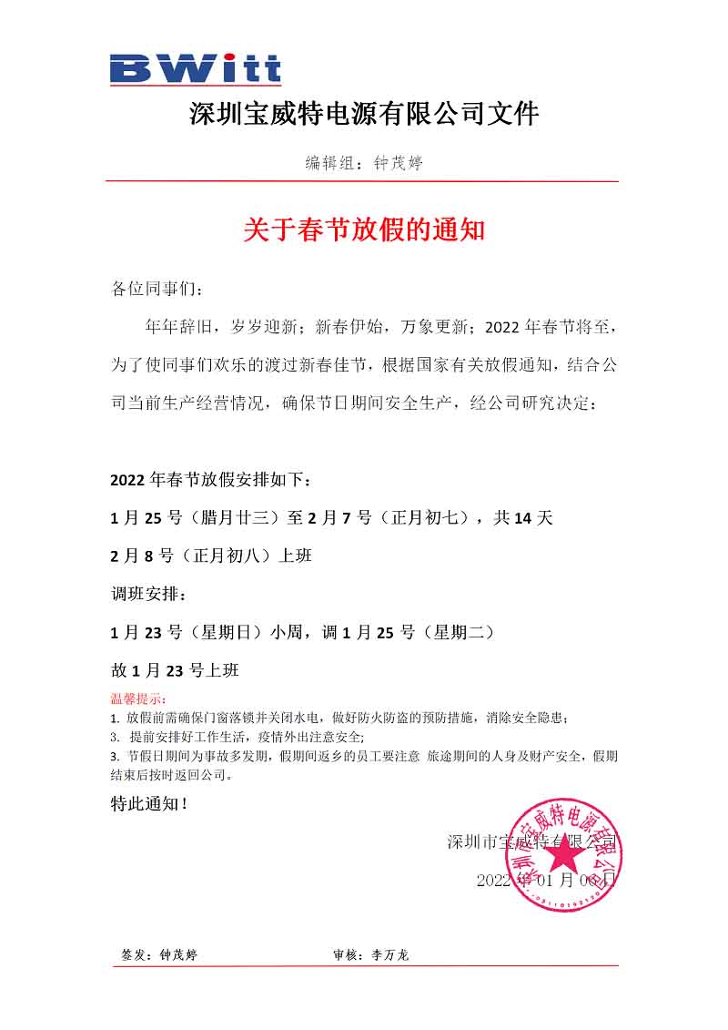 12博官网最新的春节放假通知，，，，，，速看！