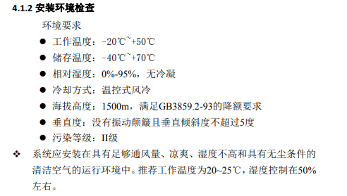 12博官网对逆变器的一样平常保养和维护有哪些要领？？？？？
