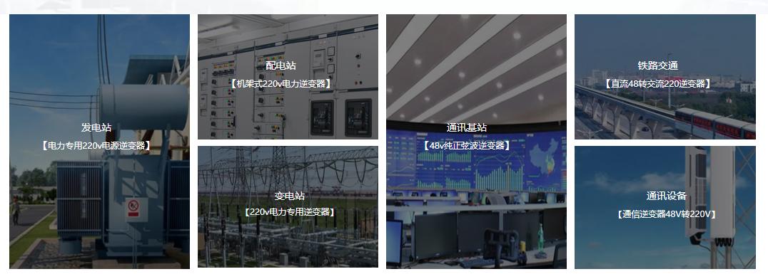 单机逆变器24/48/110/220v(1-10kva)