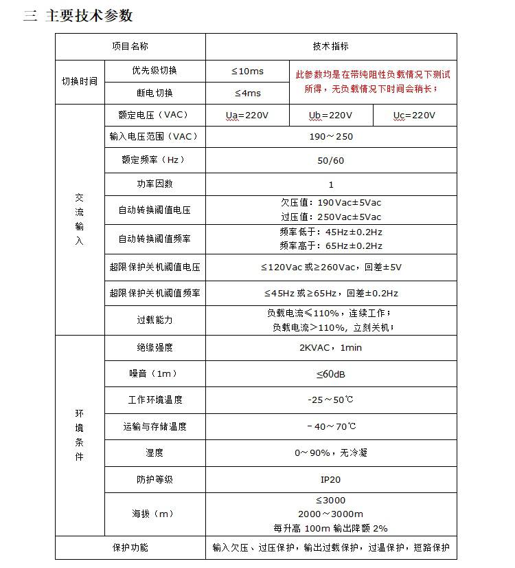 三相静态切换开关-12博官网